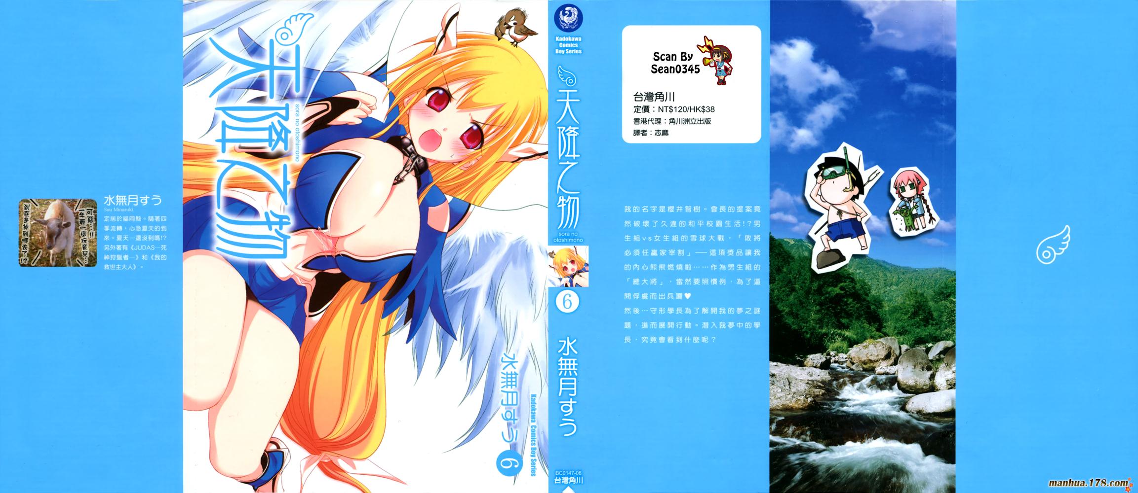 天降之物第6卷图