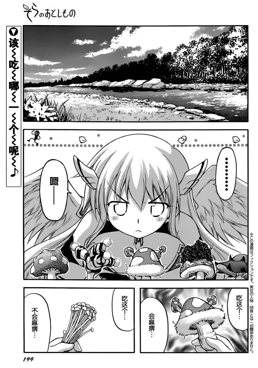 天降之物第60话图