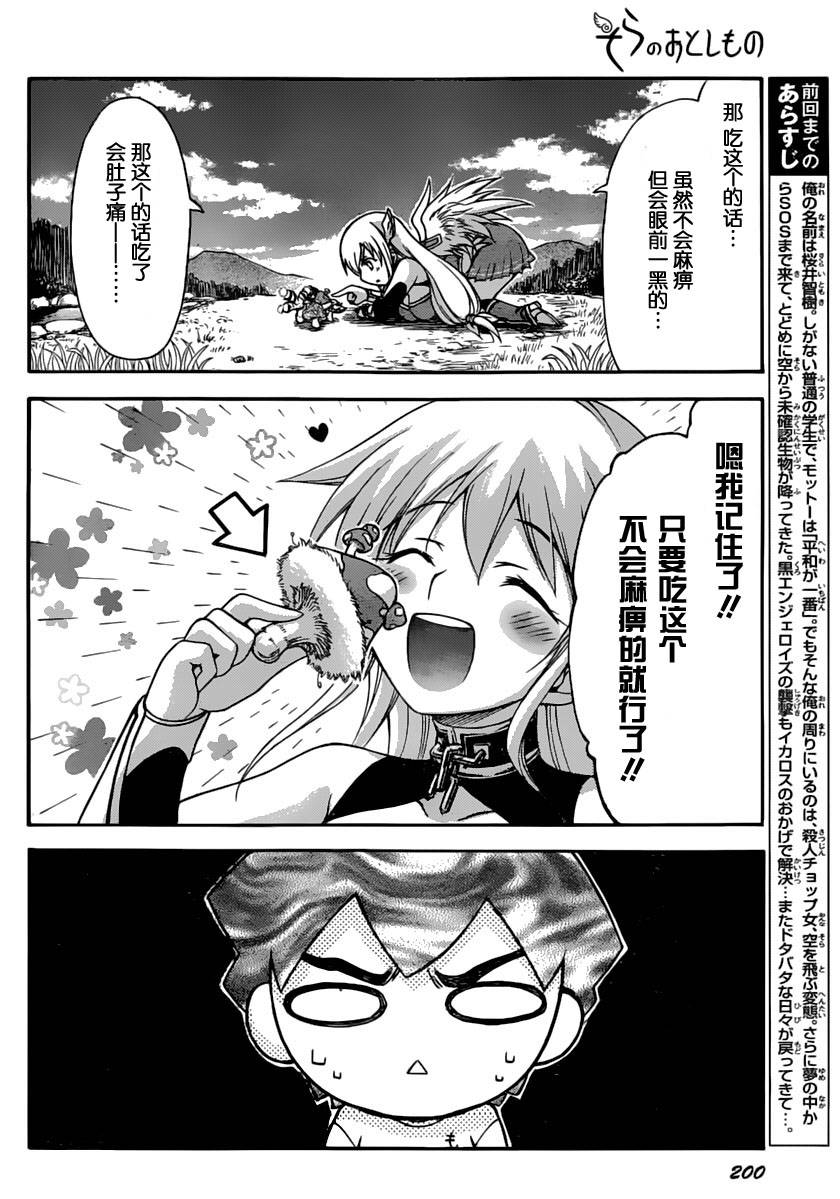 天降之物第60话图