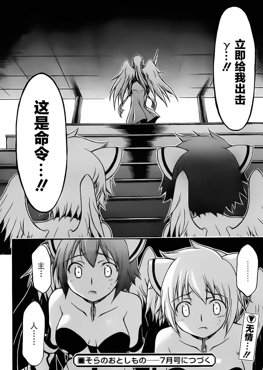 天降之物第61话图