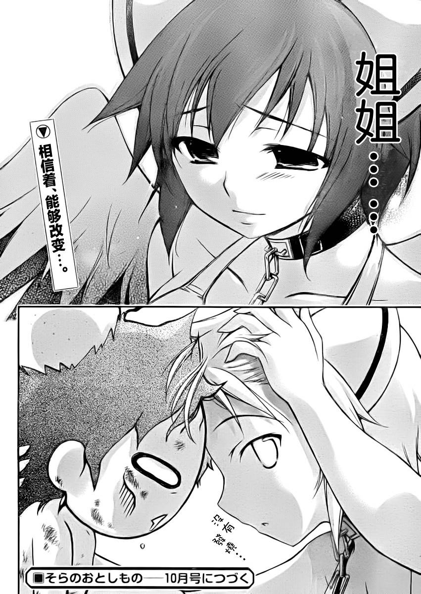 天降之物第64话图