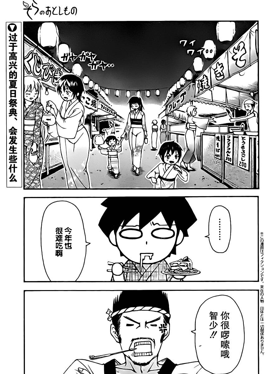 天降之物第65话图