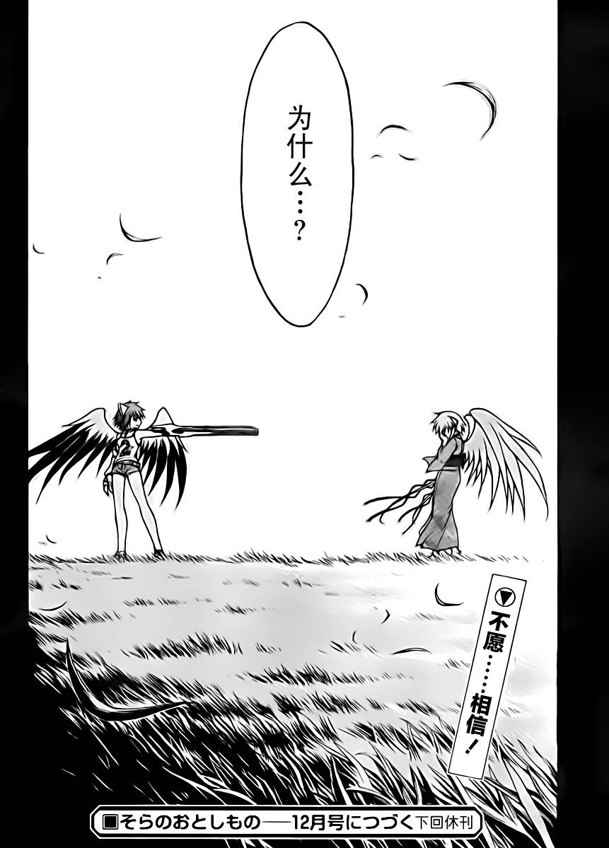 天降之物第65话图