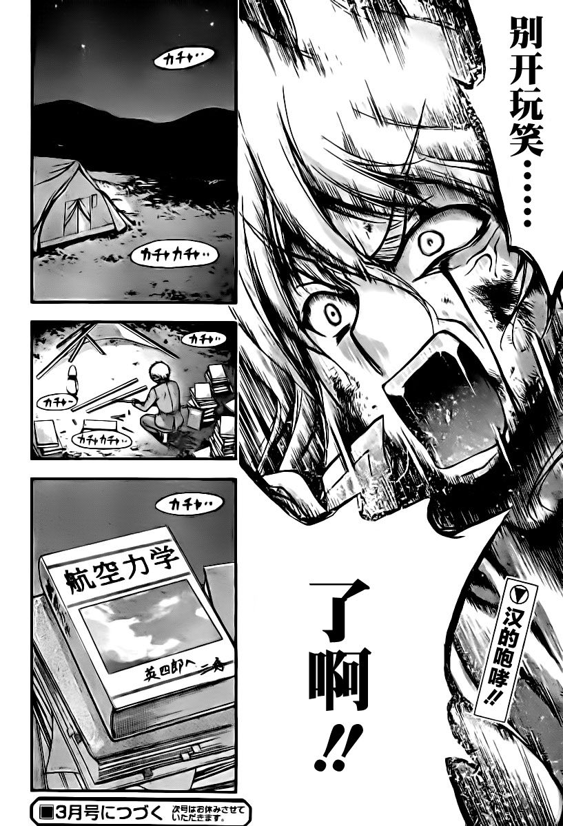 天降之物第67话图