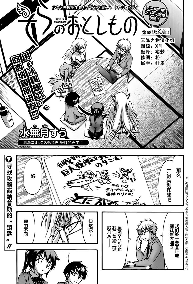 天降之物第68话图