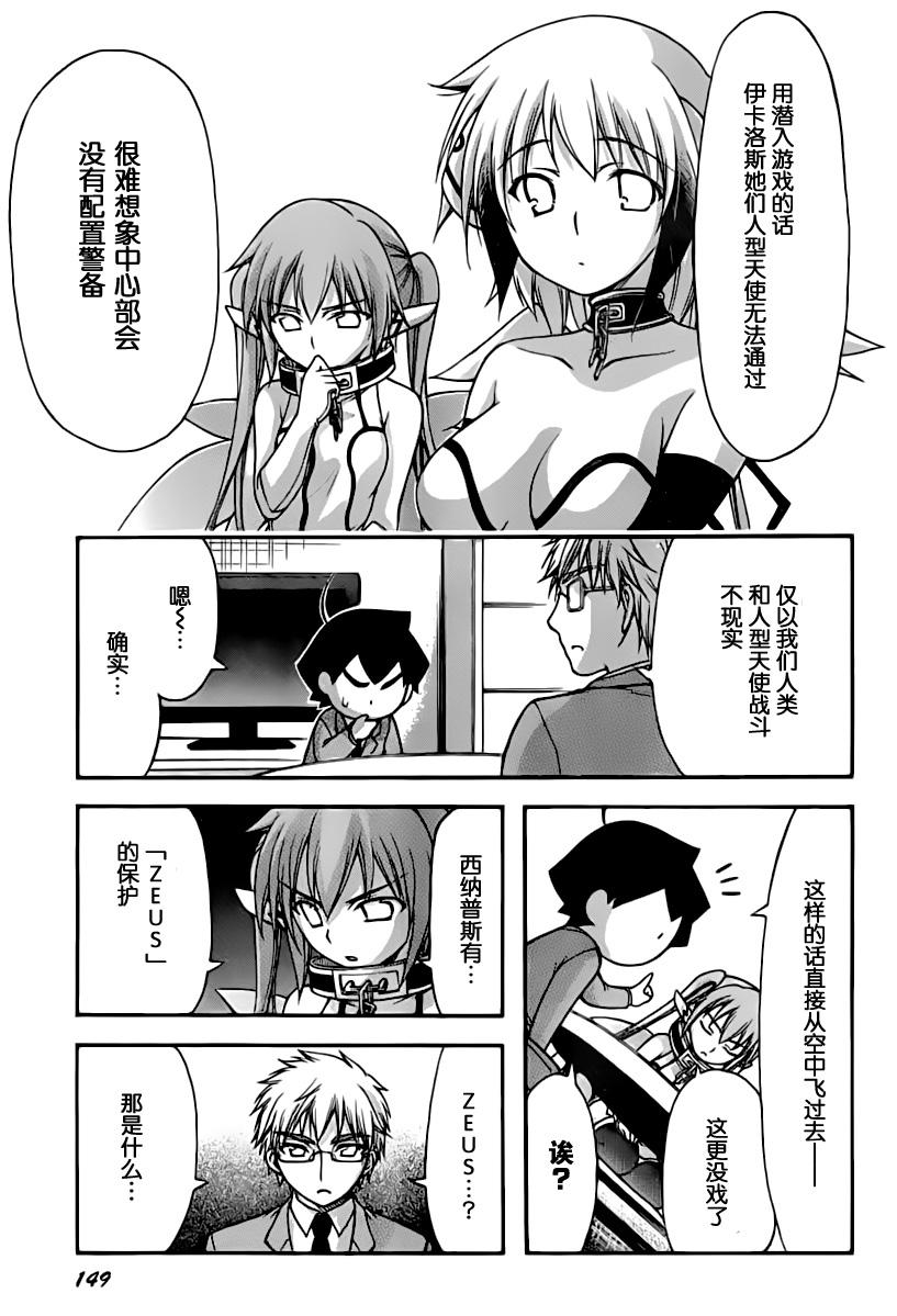 天降之物第68话图