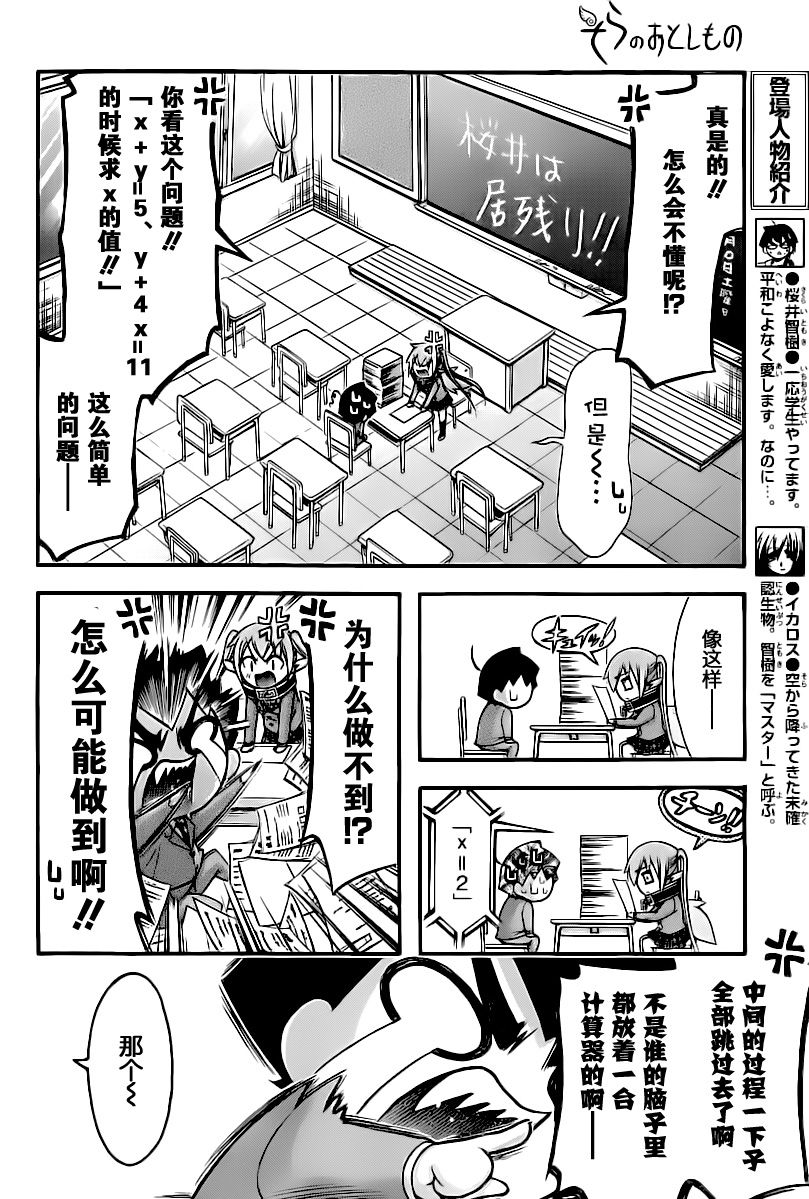 天降之物第69话图