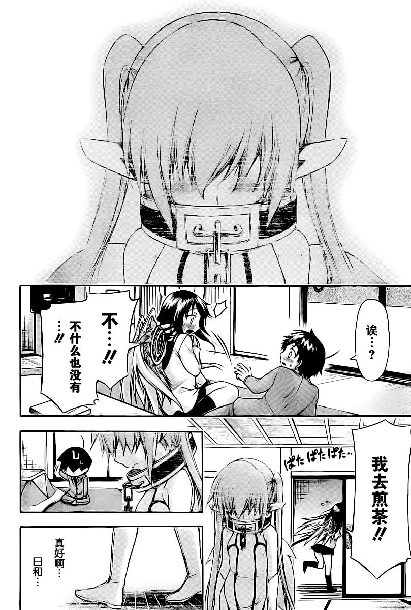 天降之物第69话图