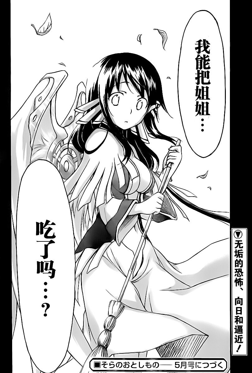 天降之物第69话图