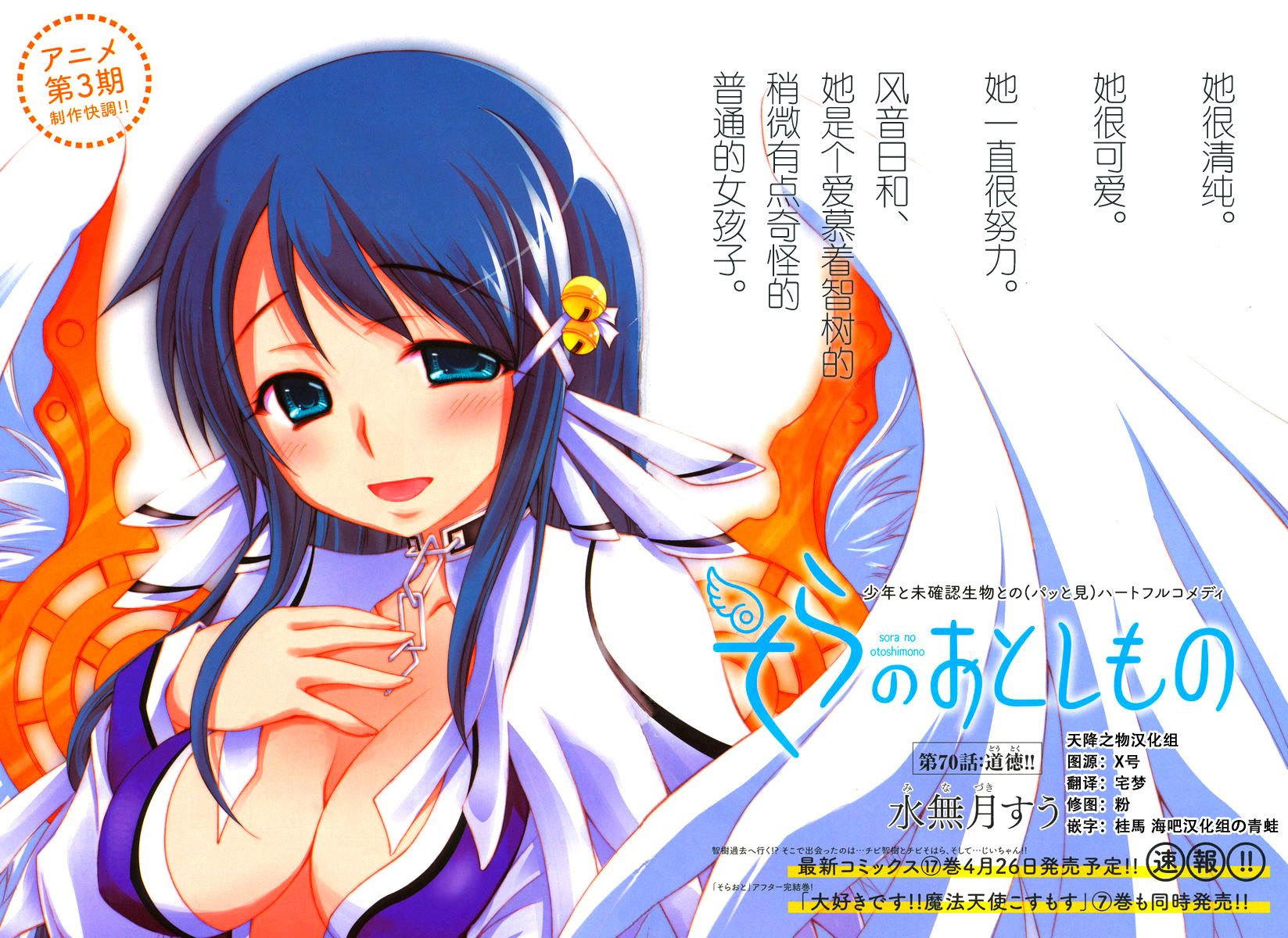 天降之物第70话图