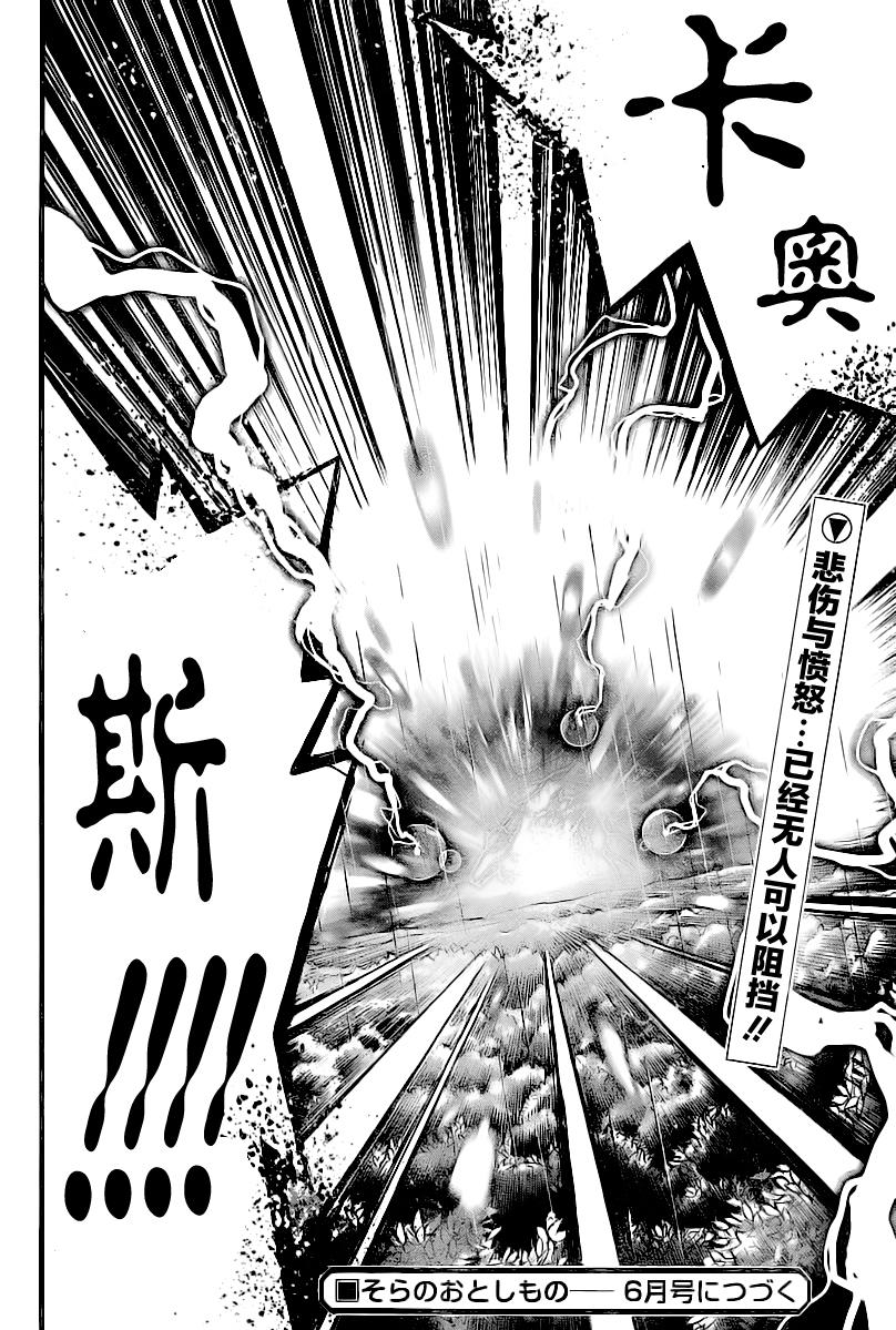 天降之物第70话图