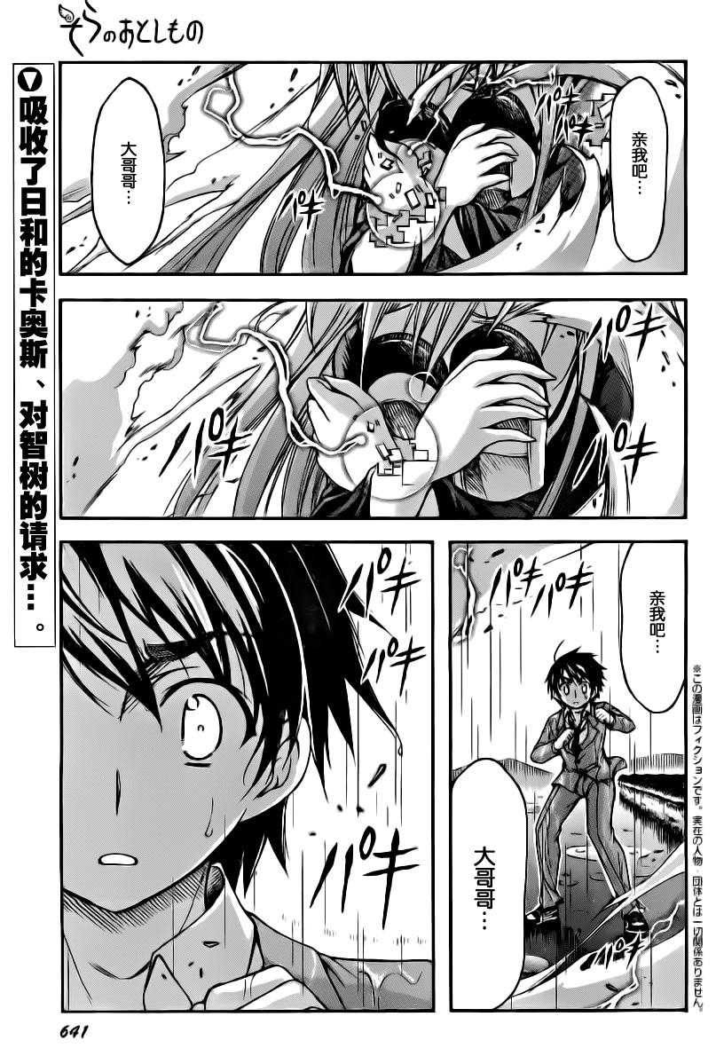 天降之物第71话图