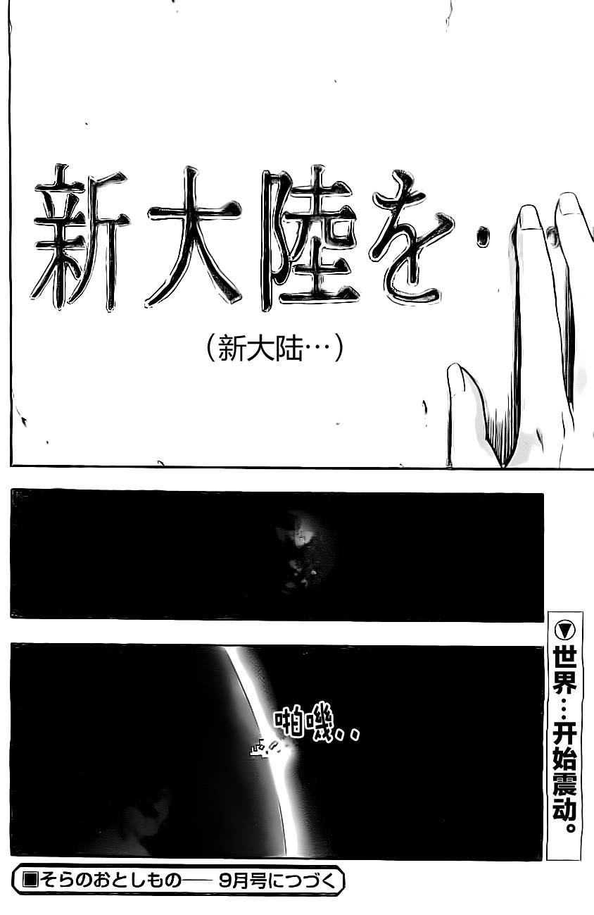 天降之物第72话图