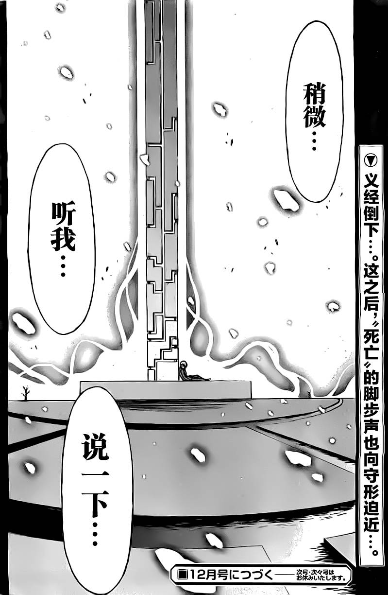 天降之物第73话图