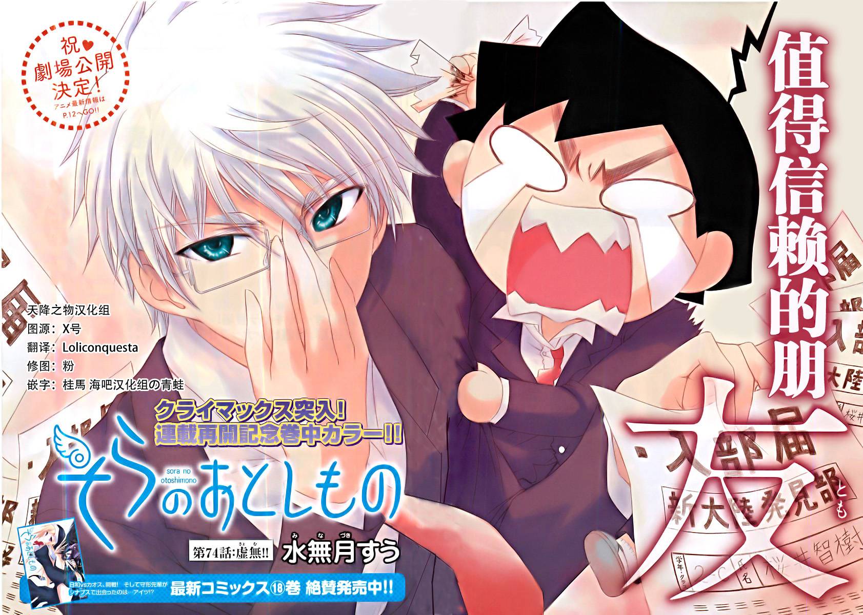 天降之物第74话图