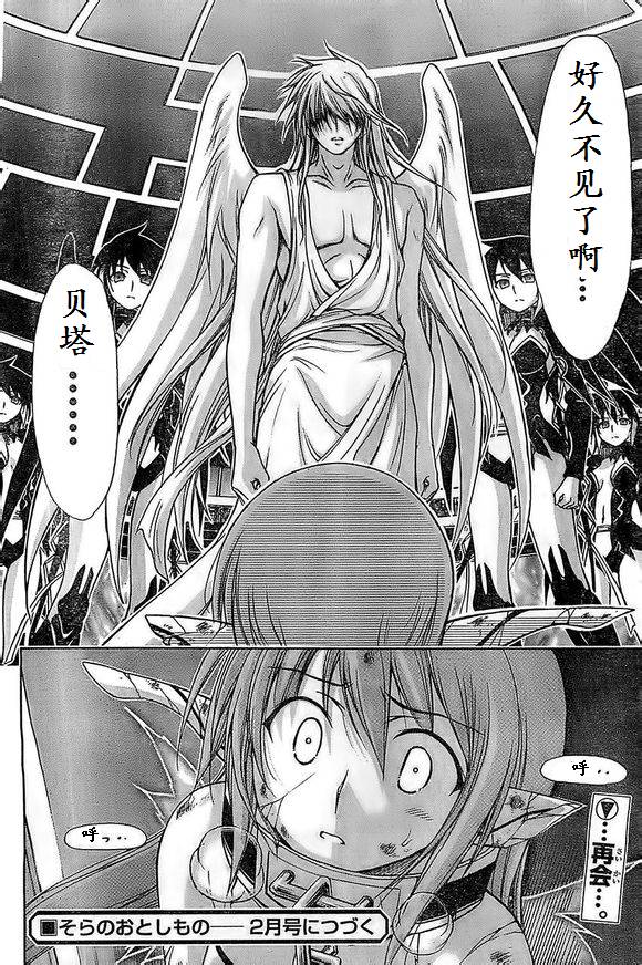 天降之物第75话图