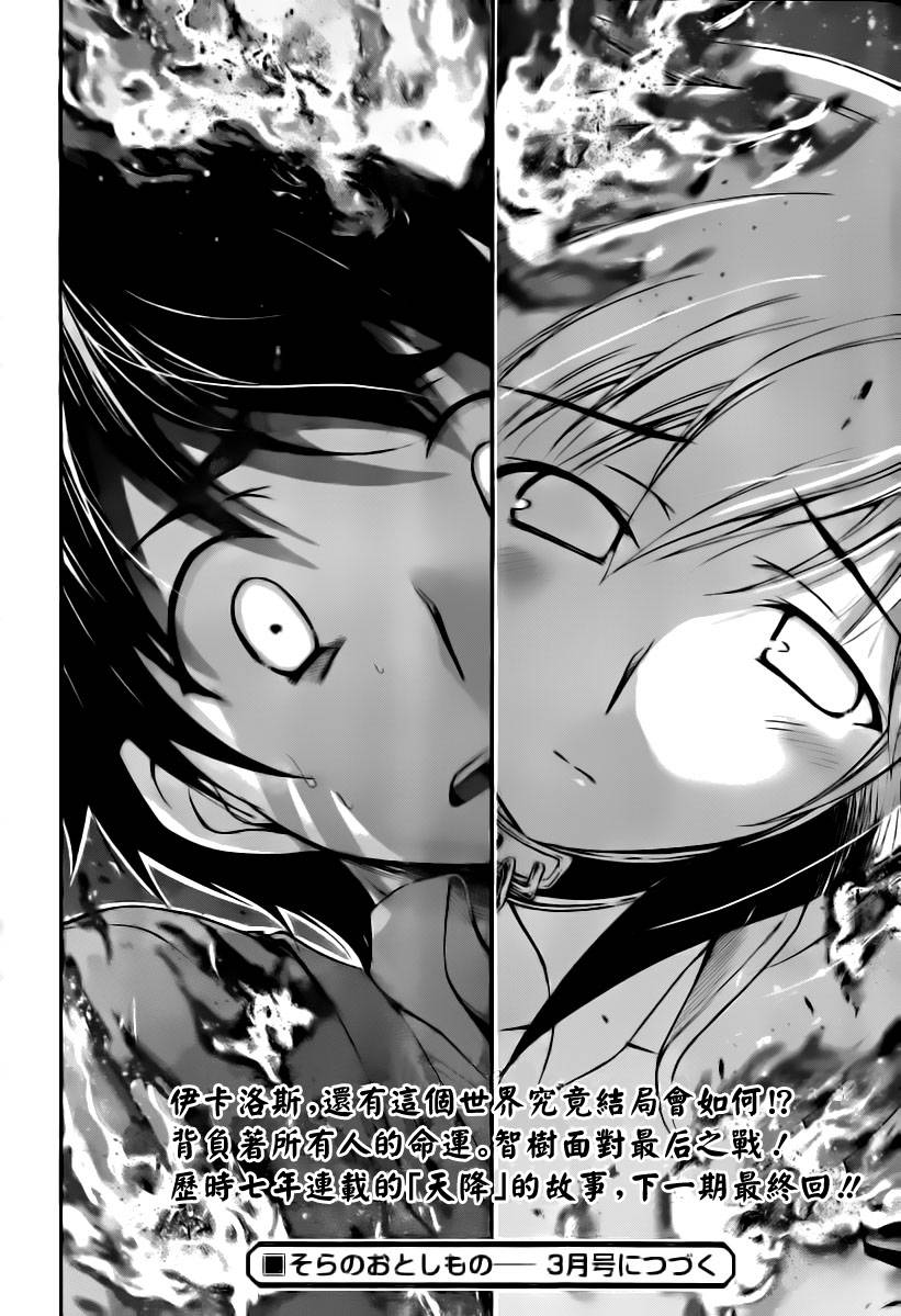 天降之物第76话图