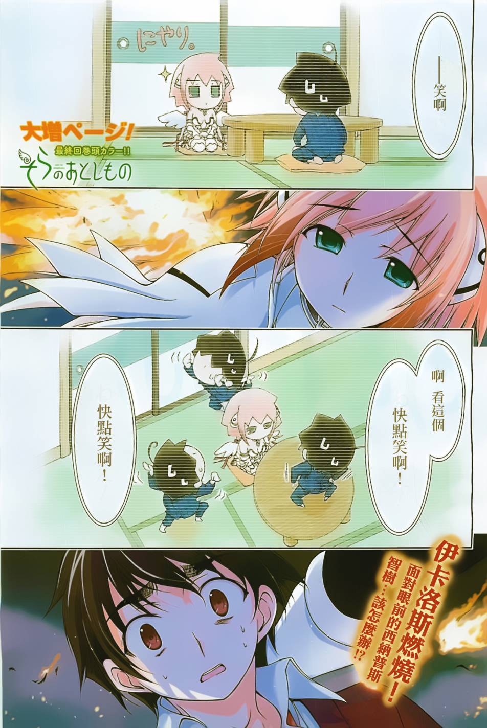 天降之物第77话图