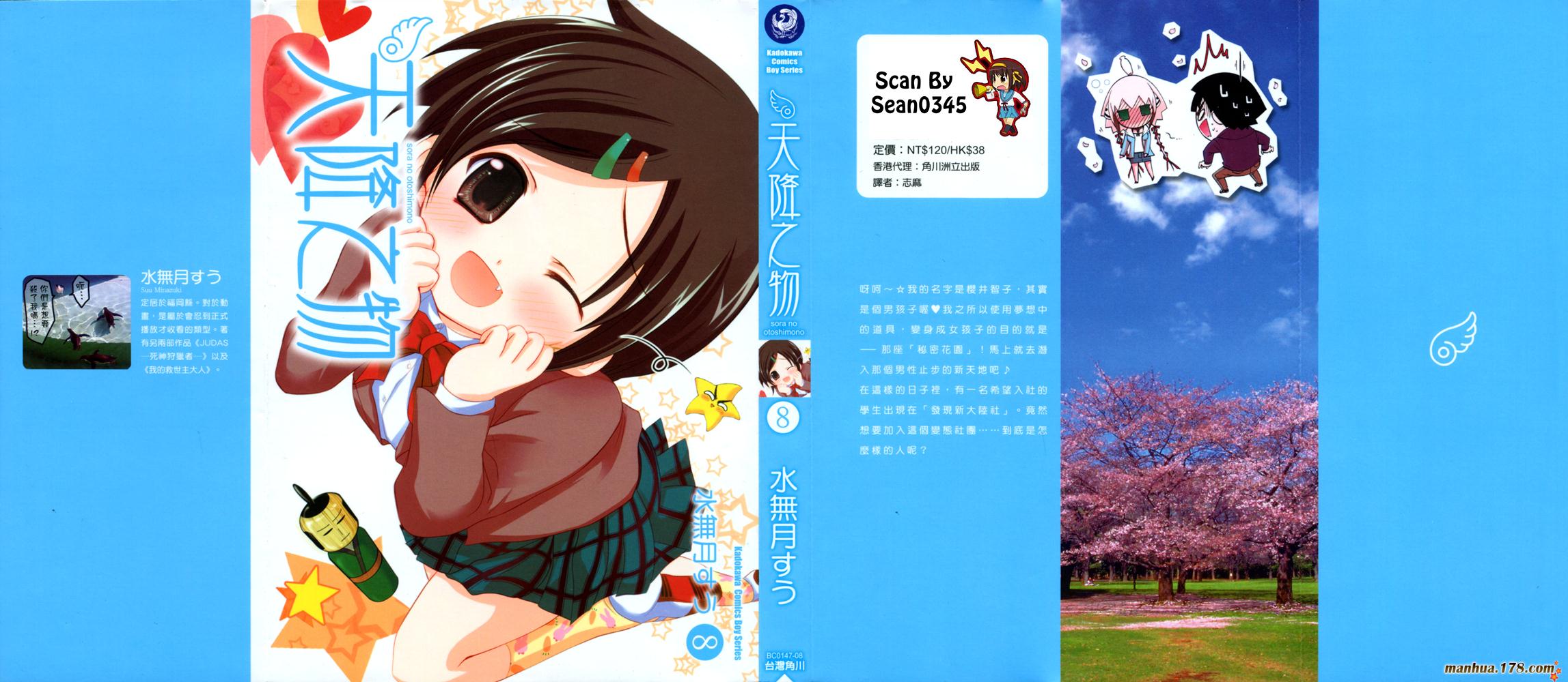 天降之物第8卷图