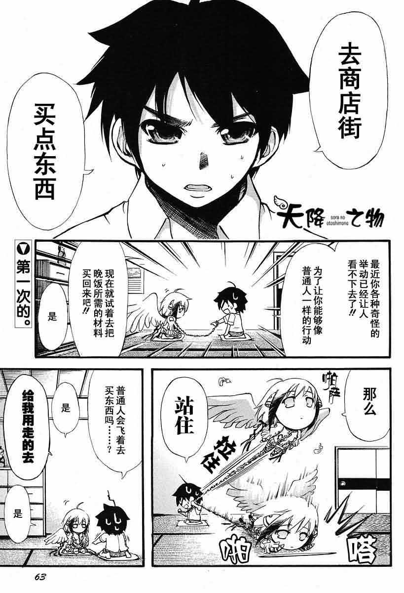 天降之物番外篇1图