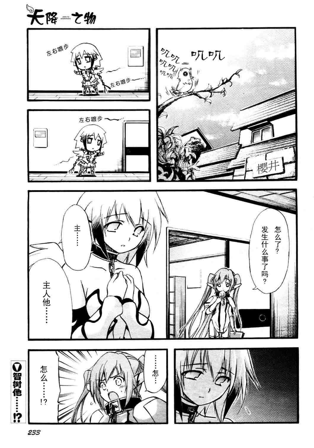 天降之物番外篇4图