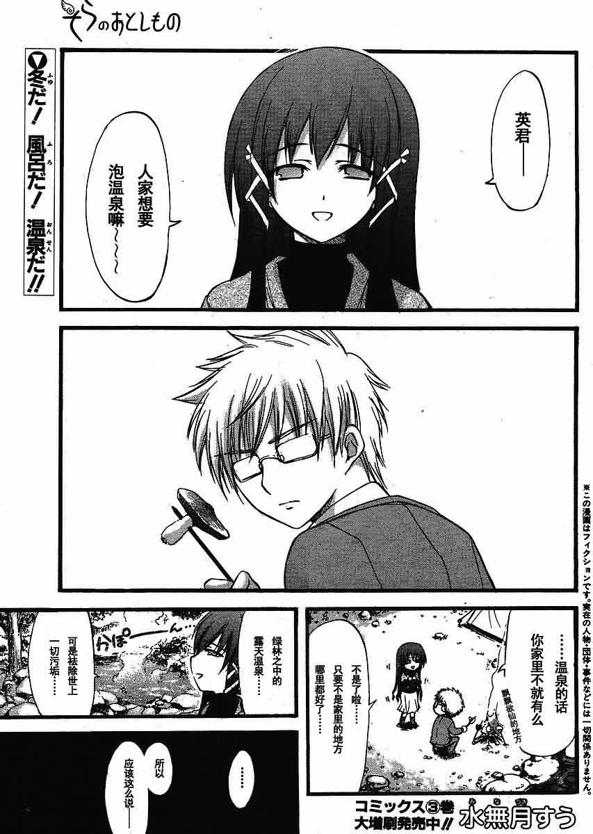 天降之物番外篇6图