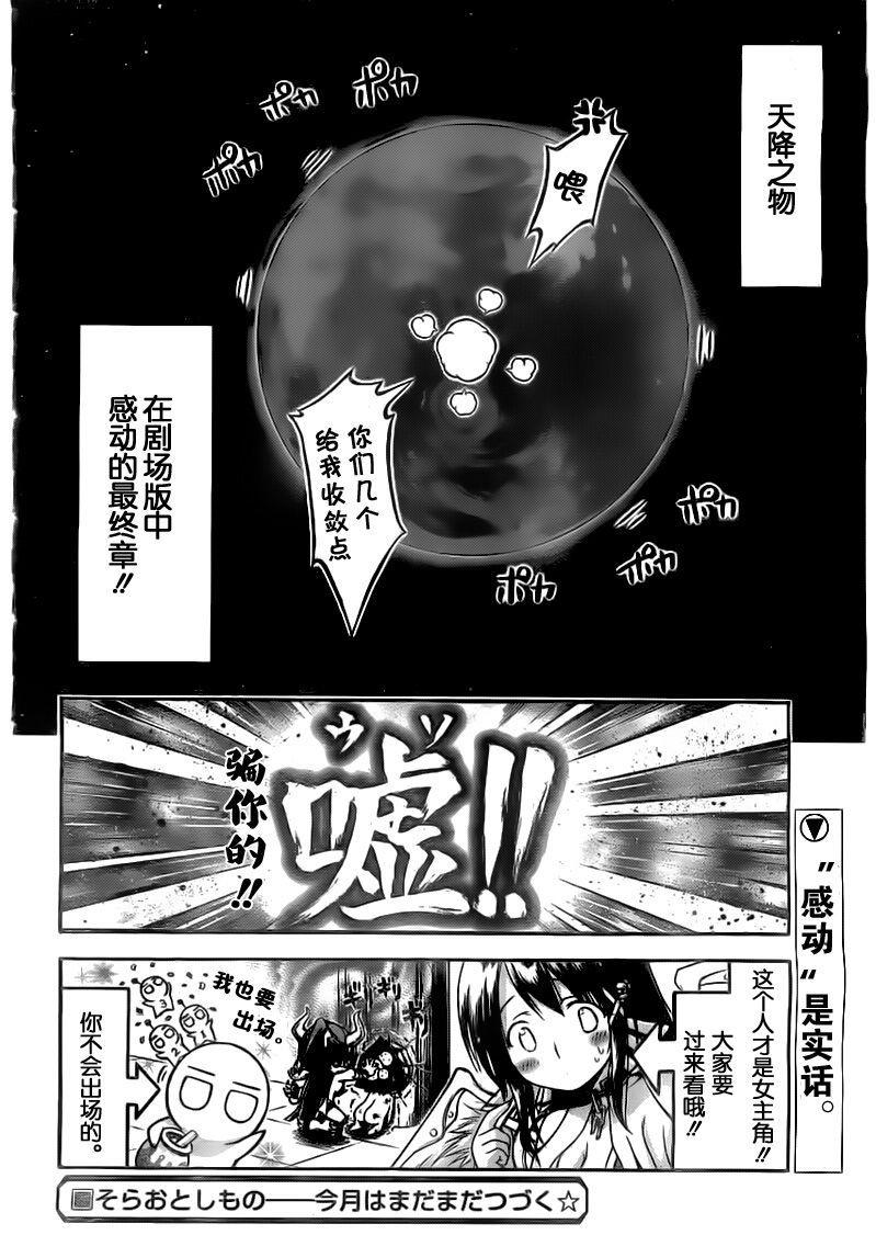 天降之物特别篇图
