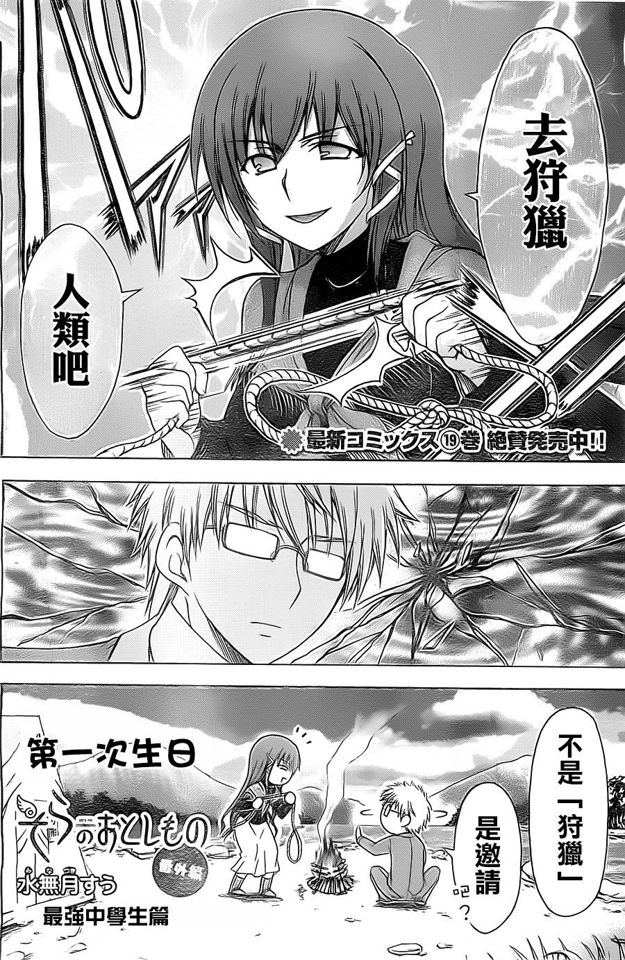 天降之物完结番1图