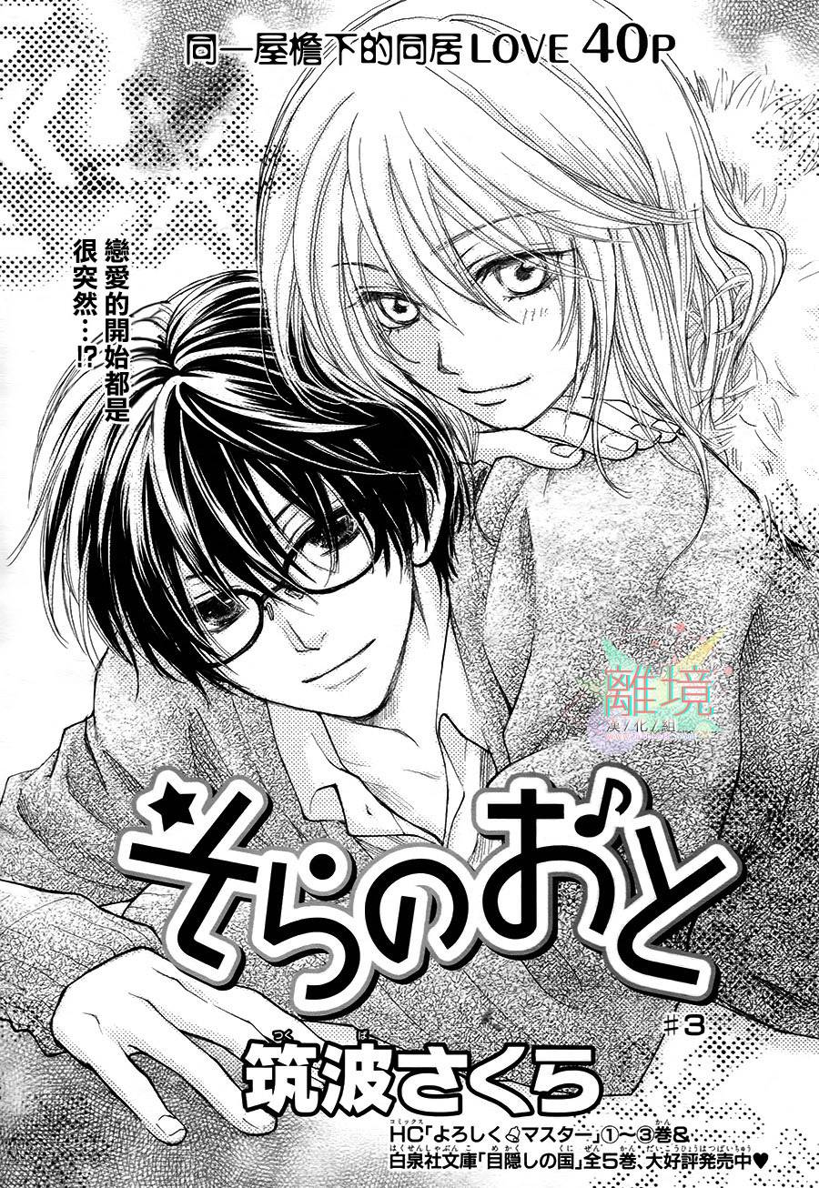 天空的音符第3话图