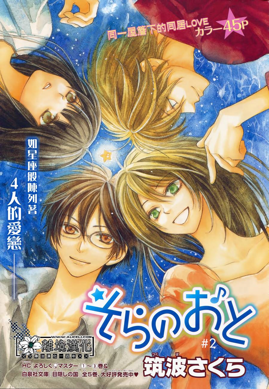 天空的音符第2话图