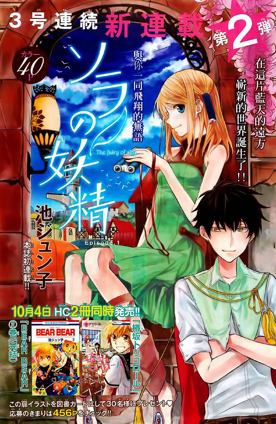 天空的妖精第1话图