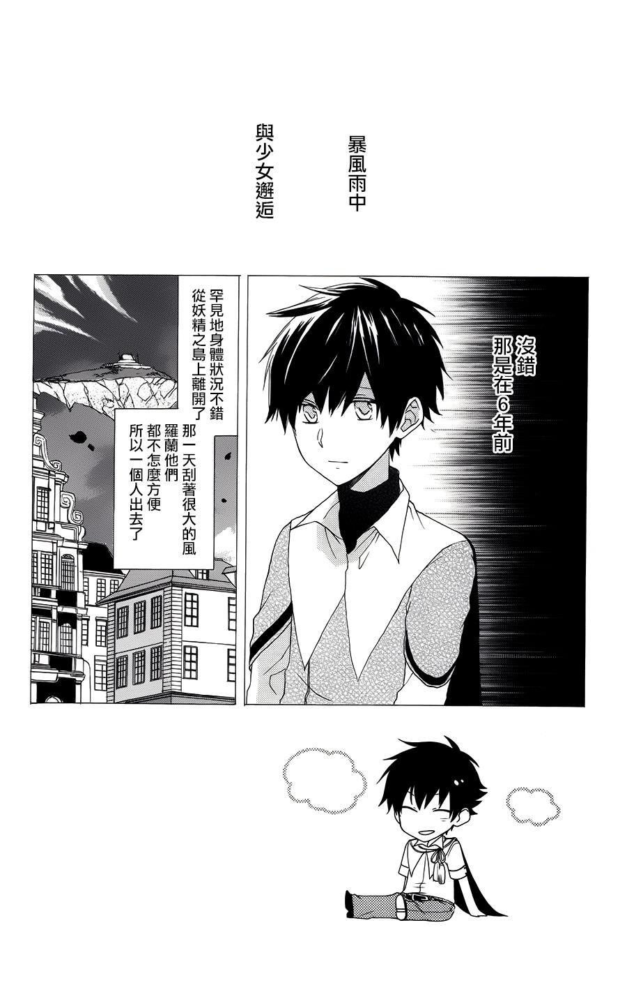 天空的妖精第3话图