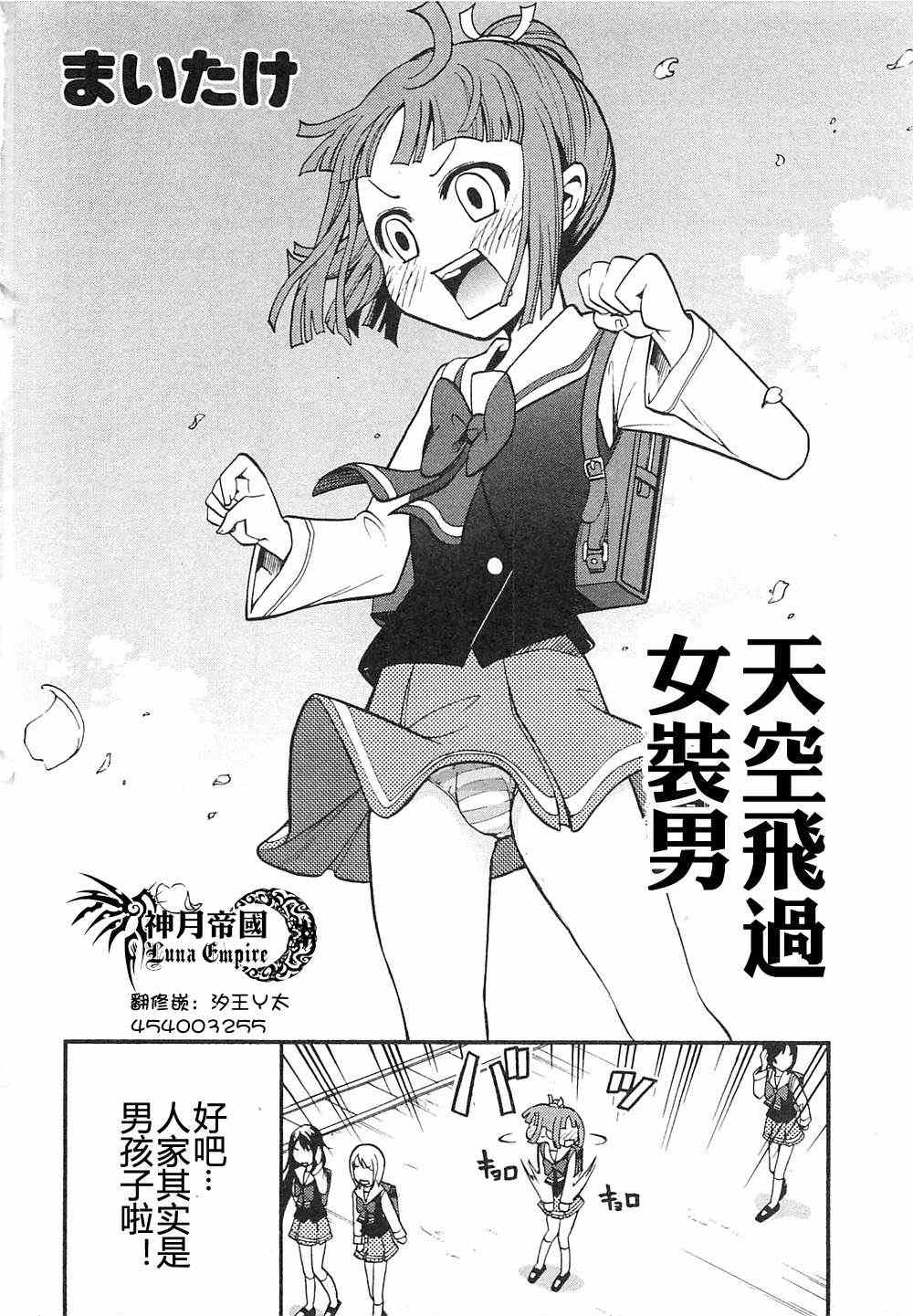 天空飞过女装男全1话图