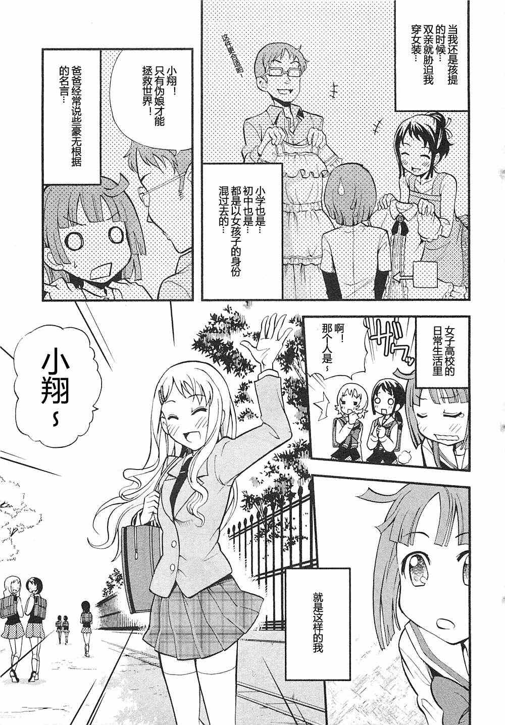 天空飞过女装男全1话图