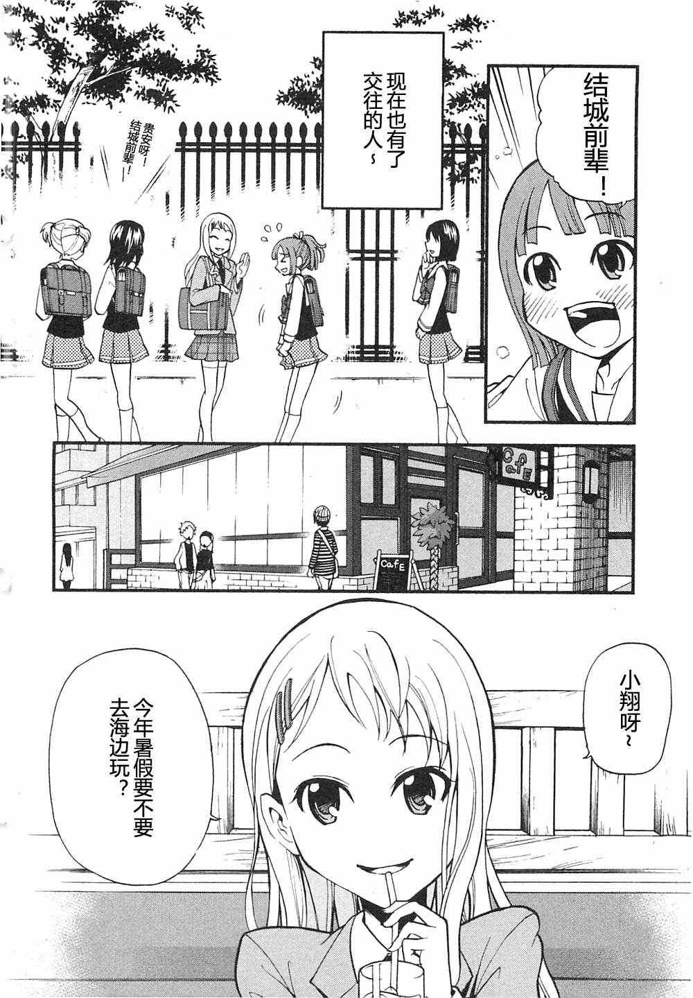 天空飞过女装男全1话图