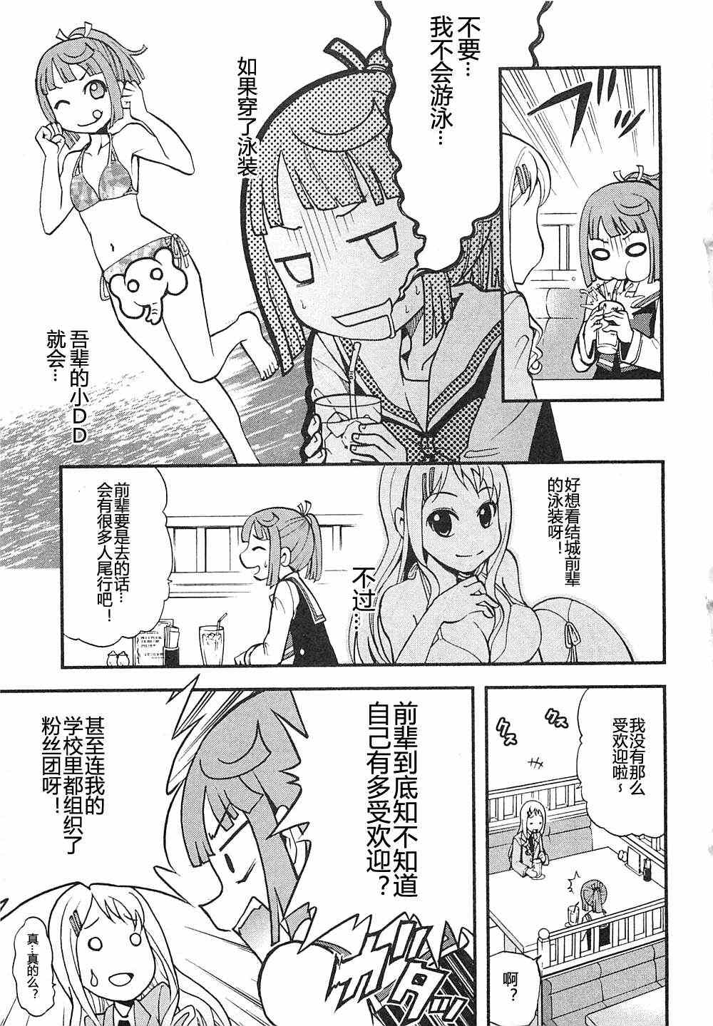 天空飞过女装男全1话图