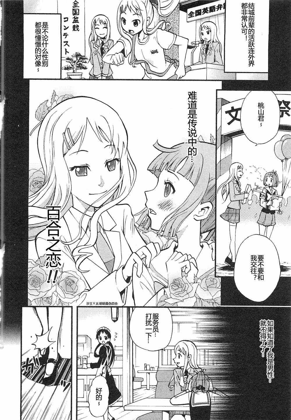 天空飞过女装男全1话图