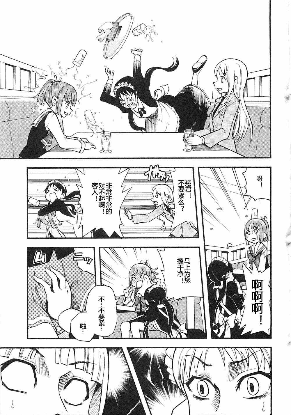 天空飞过女装男全1话图