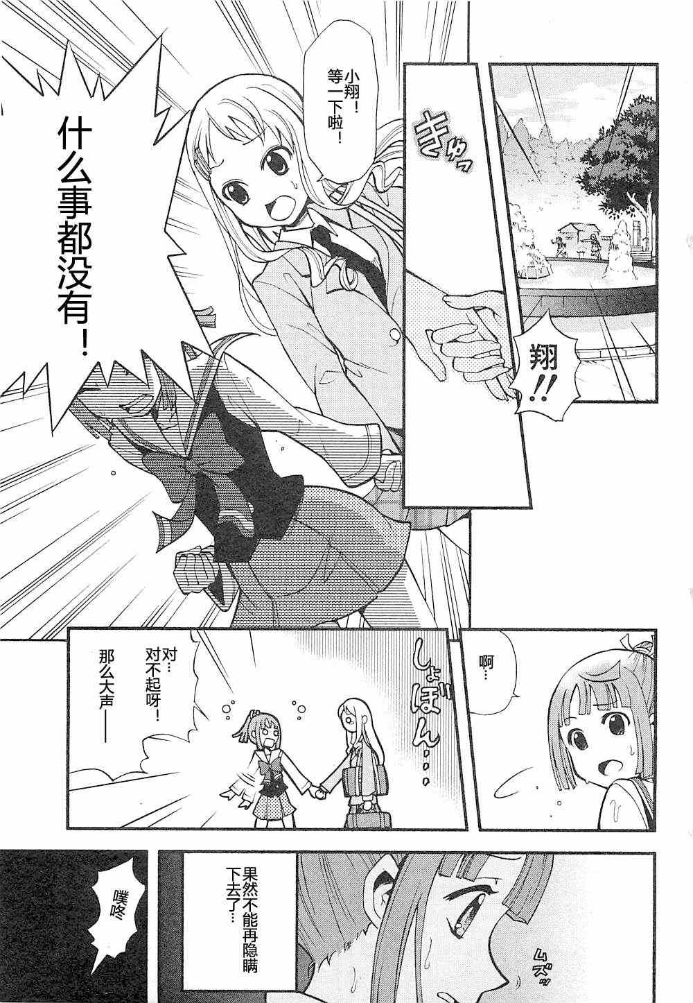 天空飞过女装男全1话图