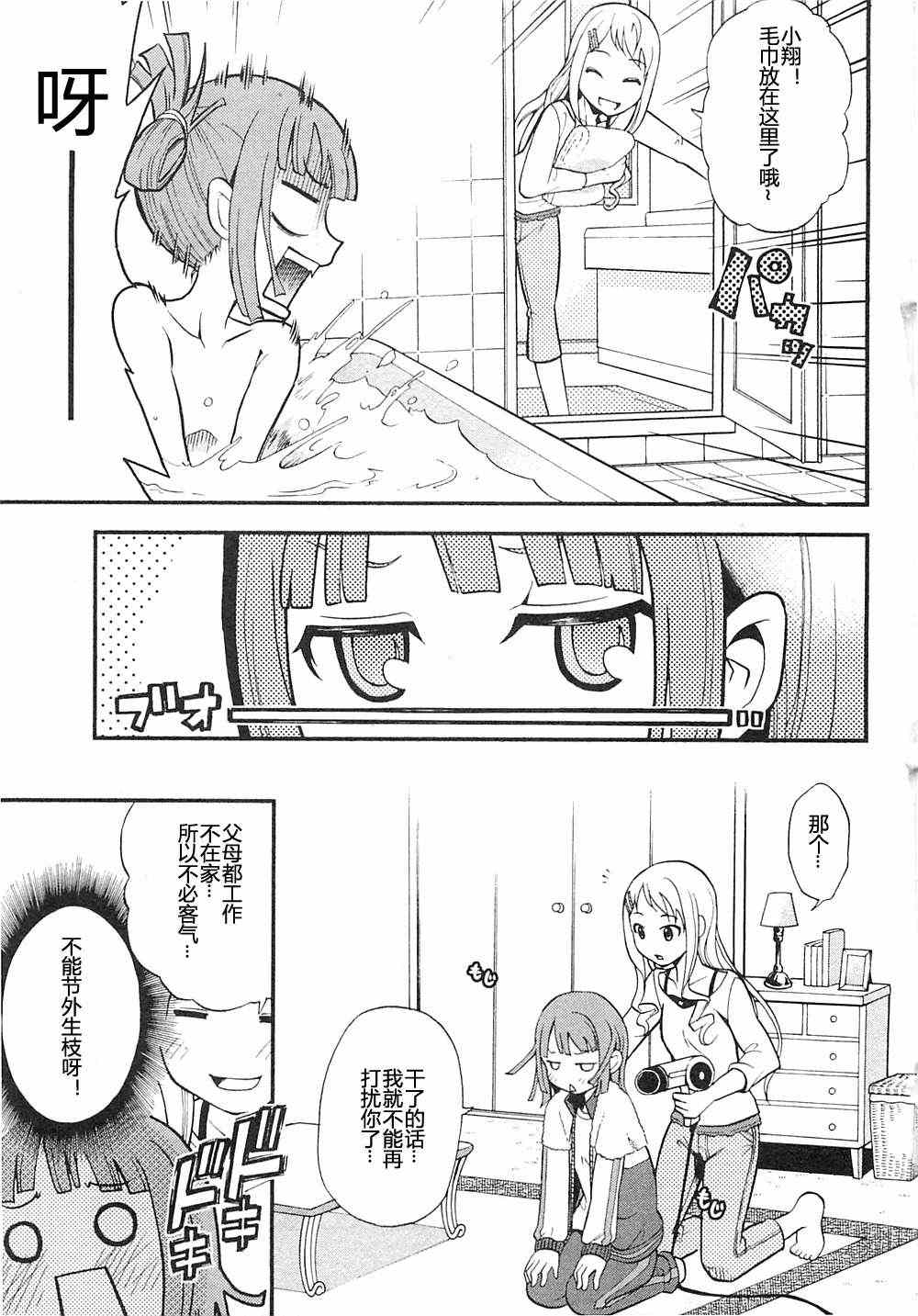 天空飞过女装男全1话图