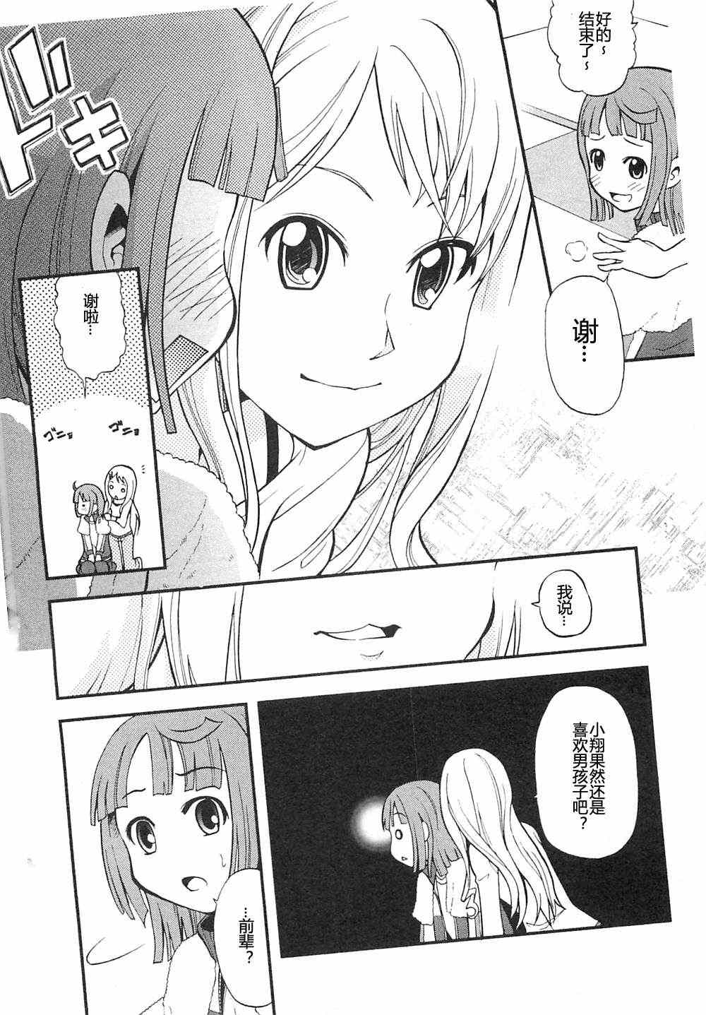 天空飞过女装男全1话图