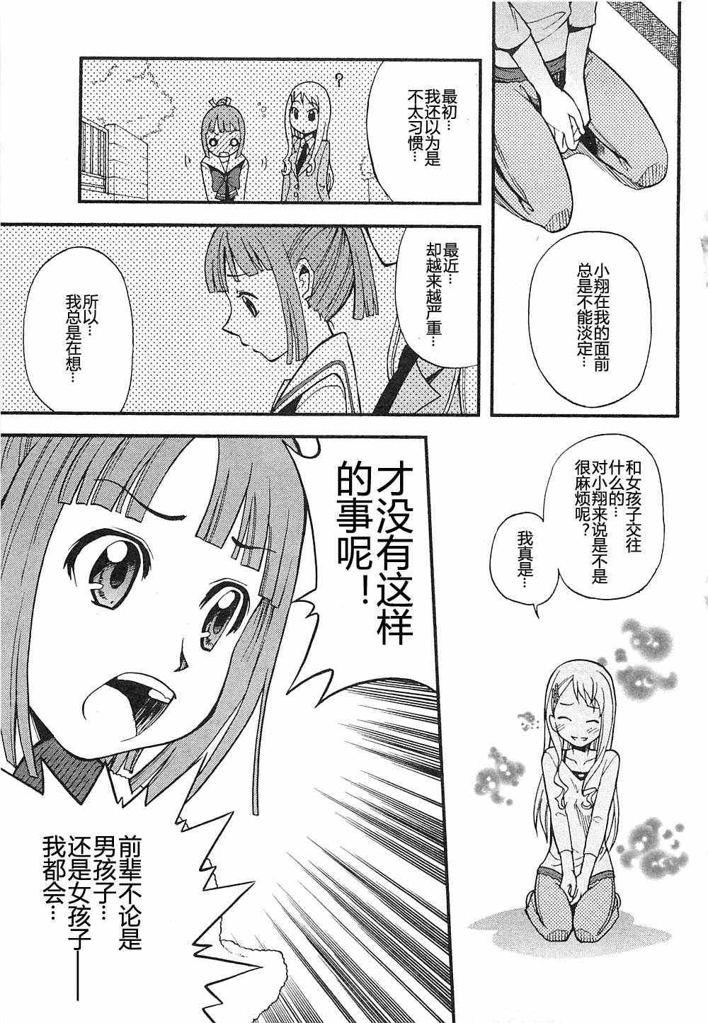 天空飞过女装男全1话图