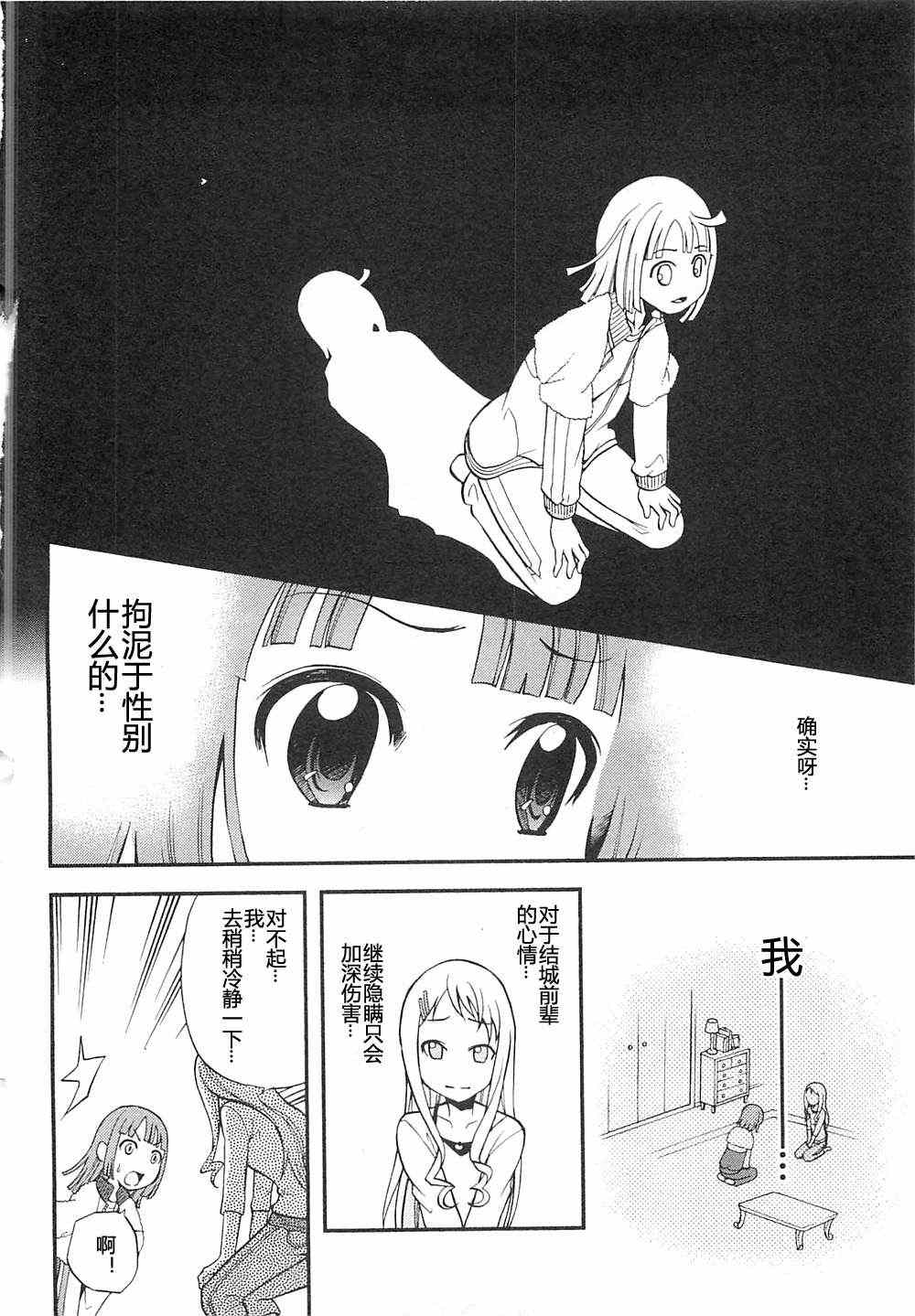 天空飞过女装男全1话图