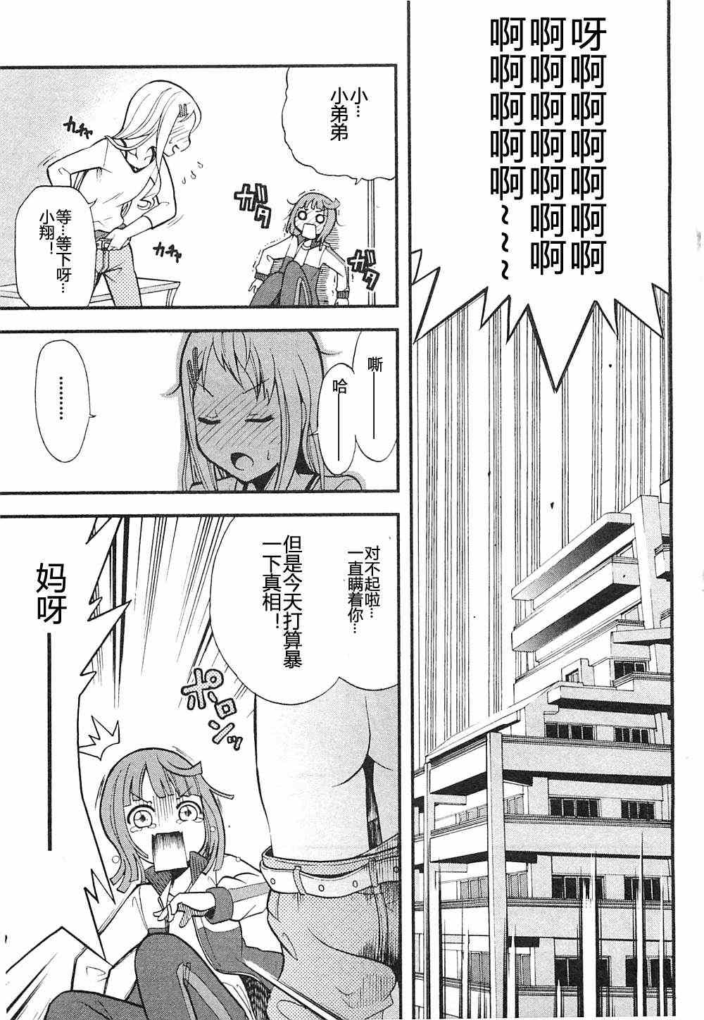 天空飞过女装男全1话图