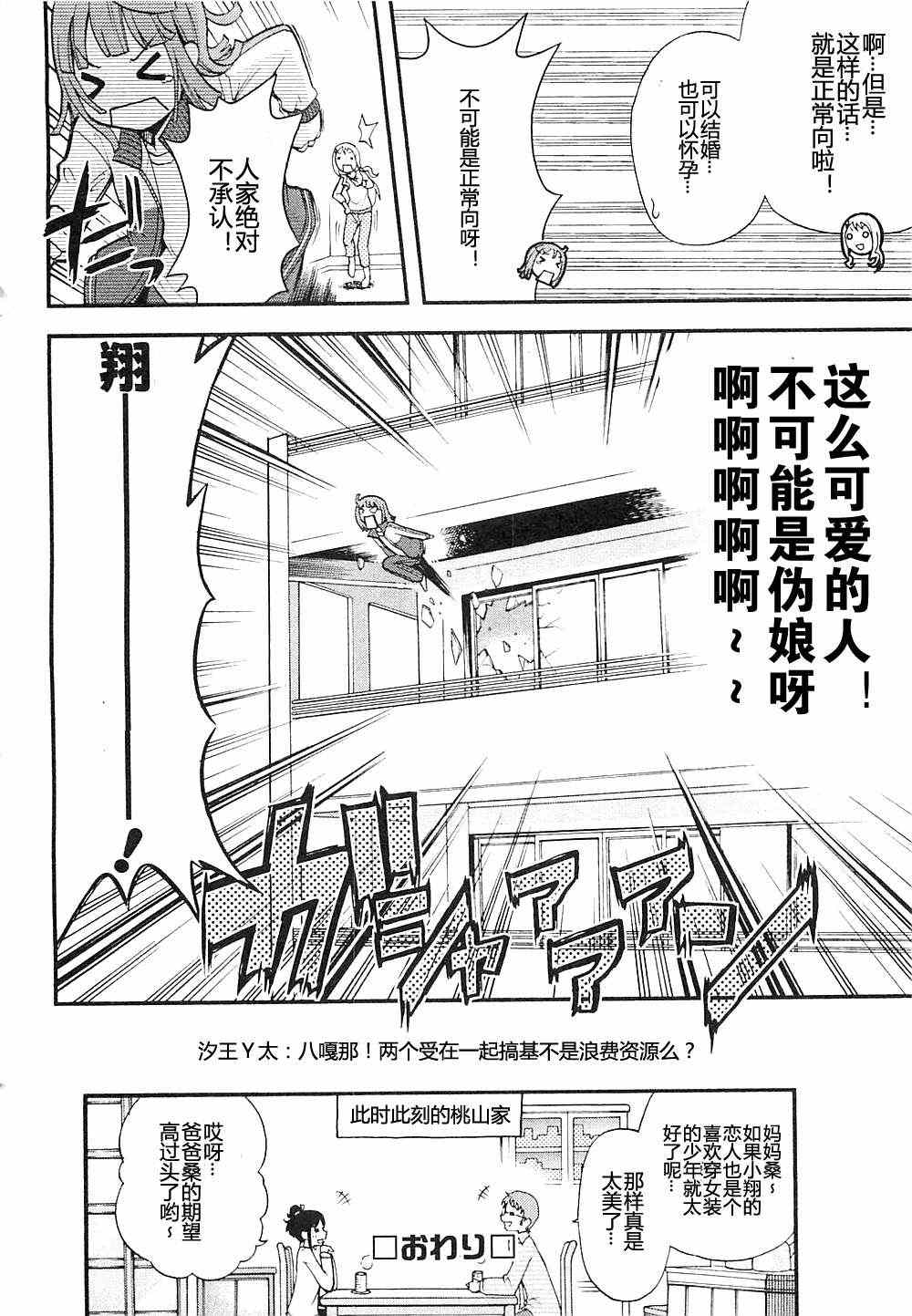 天空飞过女装男全1话图