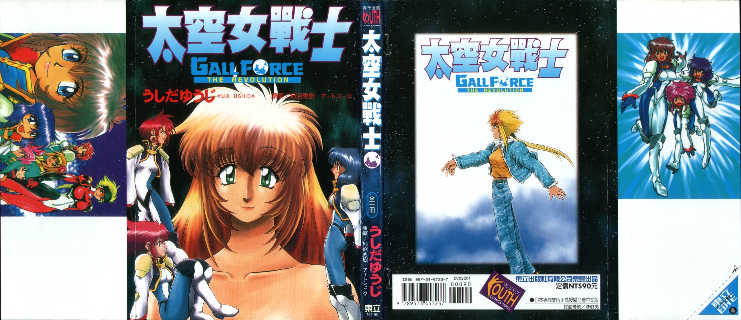 太空女战士全1卷图