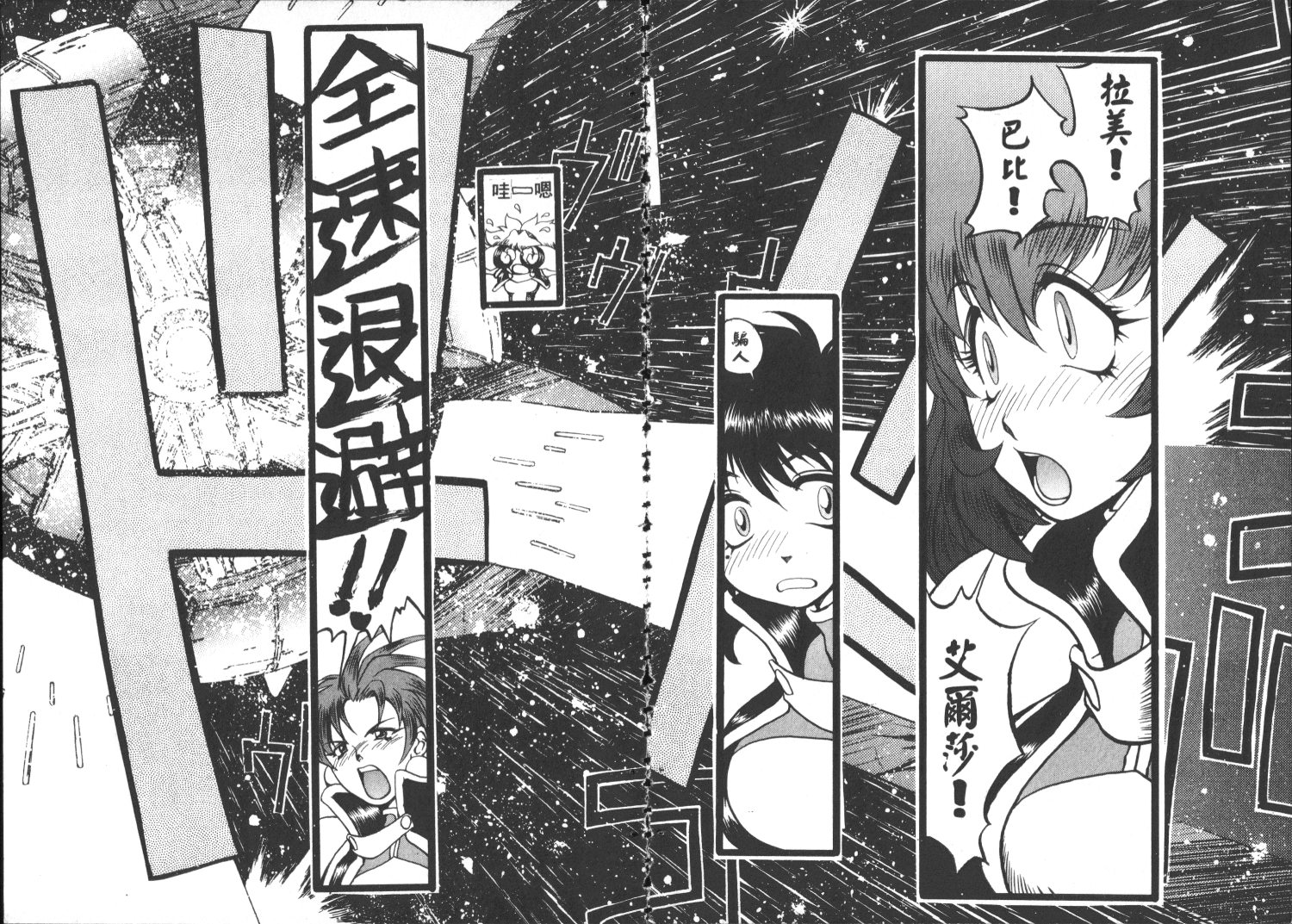 太空女战士全1卷图