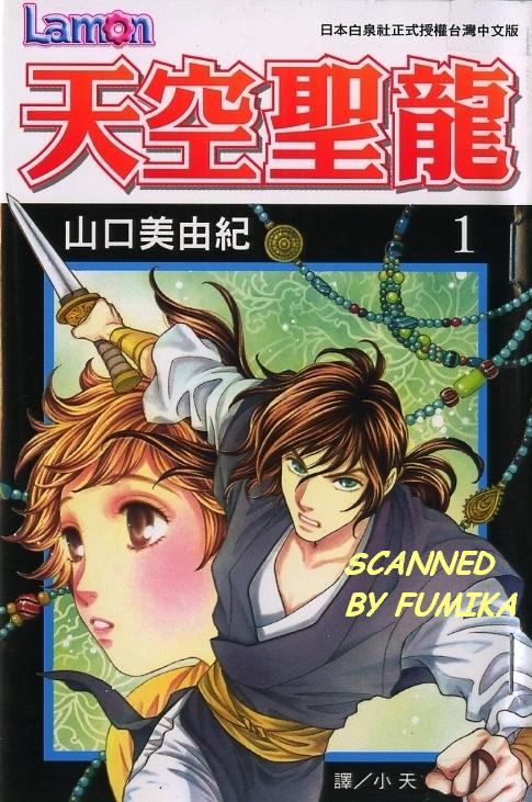 天空圣龙第1卷图