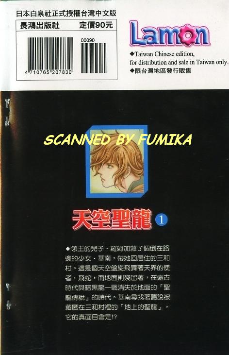 天空圣龙第1卷图