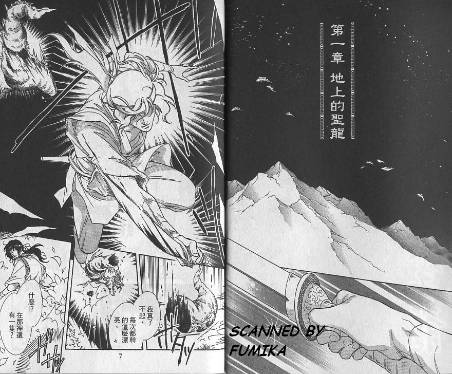 天空圣龙第1卷图
